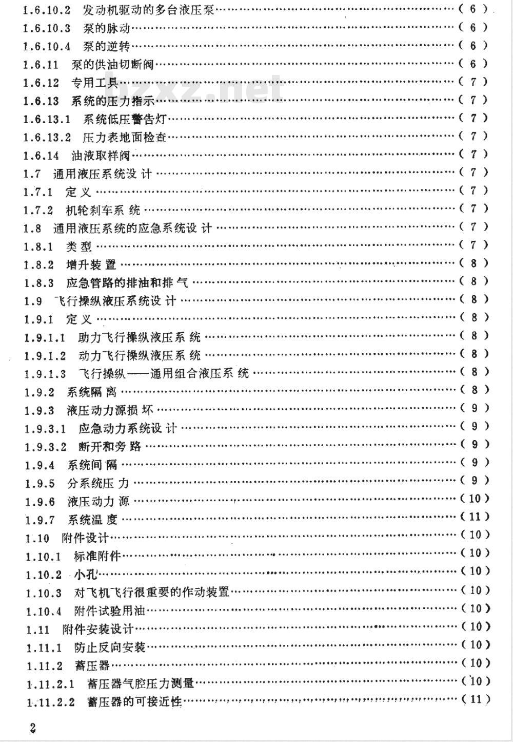 HB 5949-1986 飞机Ⅰ、Ⅱ型液压系统设计、安装要求