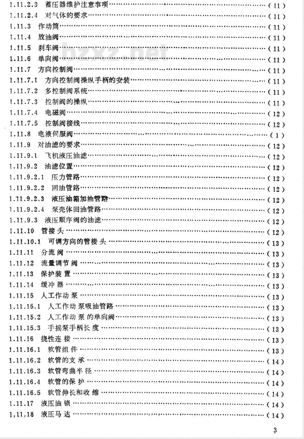 HB 5949-1986 飞机Ⅰ、Ⅱ型液压系统设计、安装要求