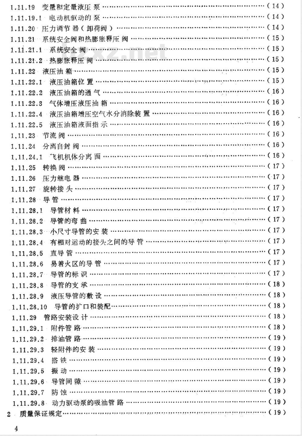 HB 5949-1986 飞机Ⅰ、Ⅱ型液压系统设计、安装要求