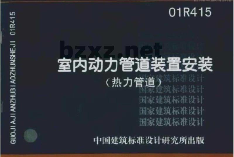 01R415 室内动力管道装置安装（热力管道）