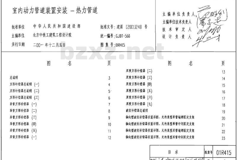 01R415 室内动力管道装置安装（热力管道）