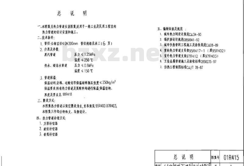 01R415 室内动力管道装置安装（热力管道）