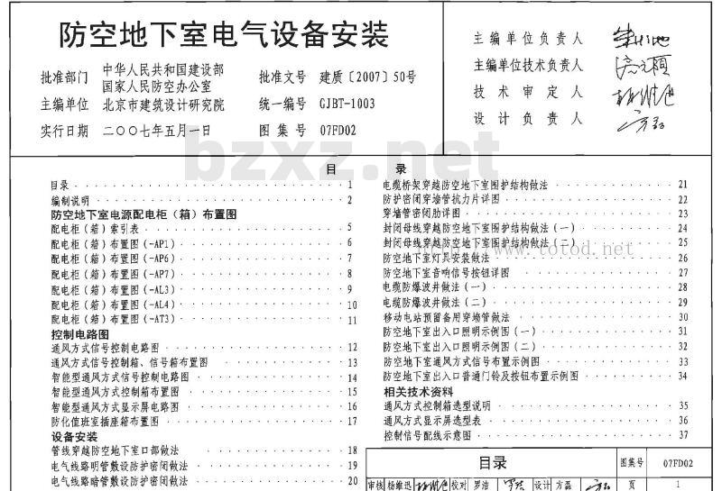 07FD02 防空地下室电气设计FD01~02（2007年合订本）