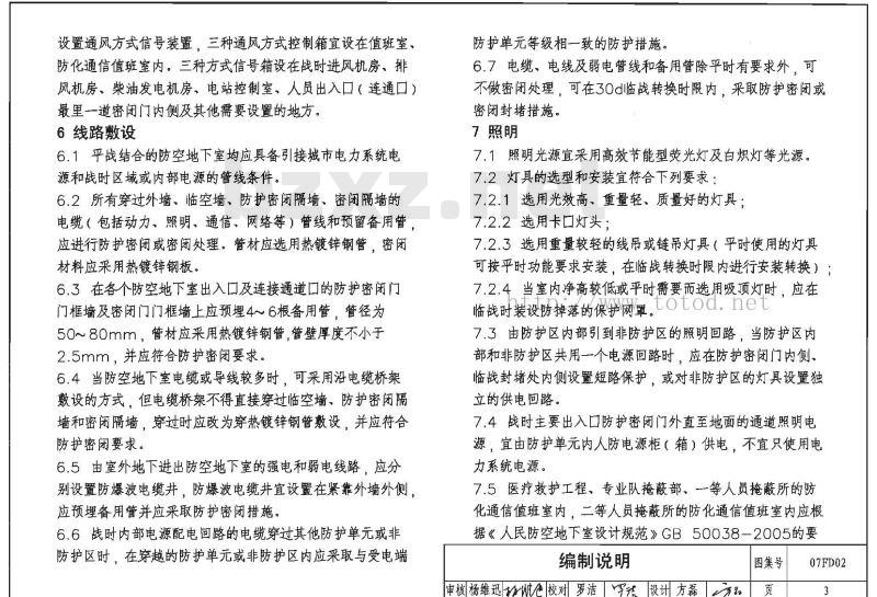 07FD02 防空地下室电气设计FD01~02（2007年合订本）