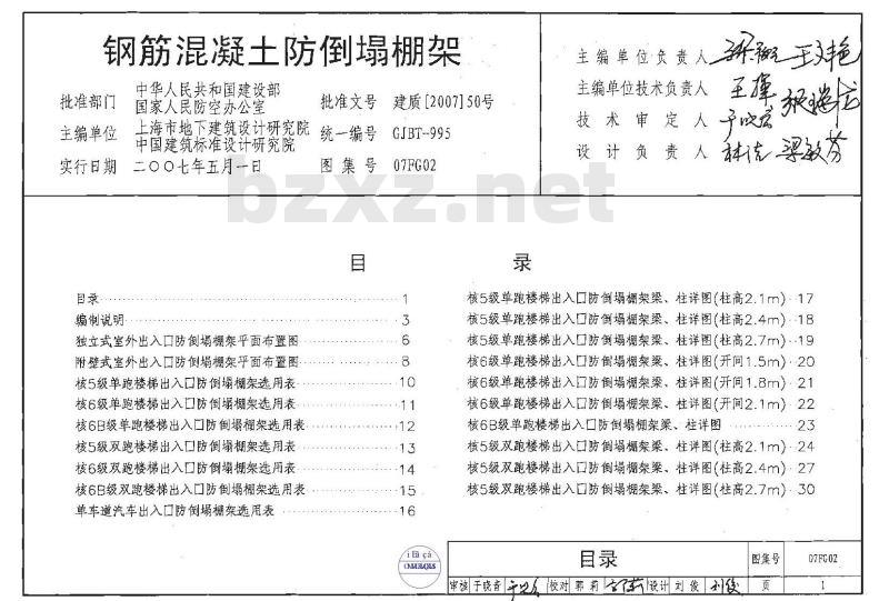 07FG02 防空地下室结构设计07FG01~05（2007年合订本）