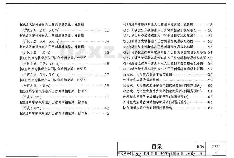 07FG02 防空地下室结构设计07FG01~05（2007年合订本）