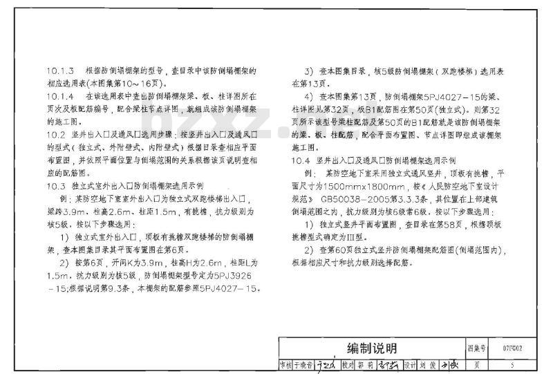 07FG02 防空地下室结构设计07FG01~05（2007年合订本）