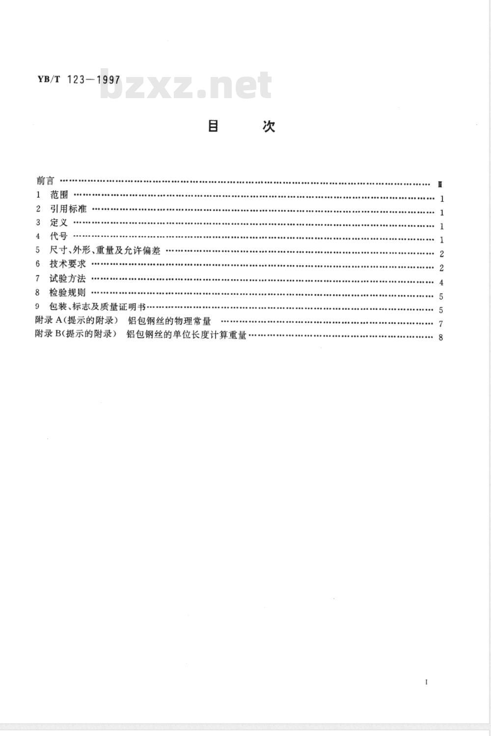 YB/T 123-1997 铝包钢丝