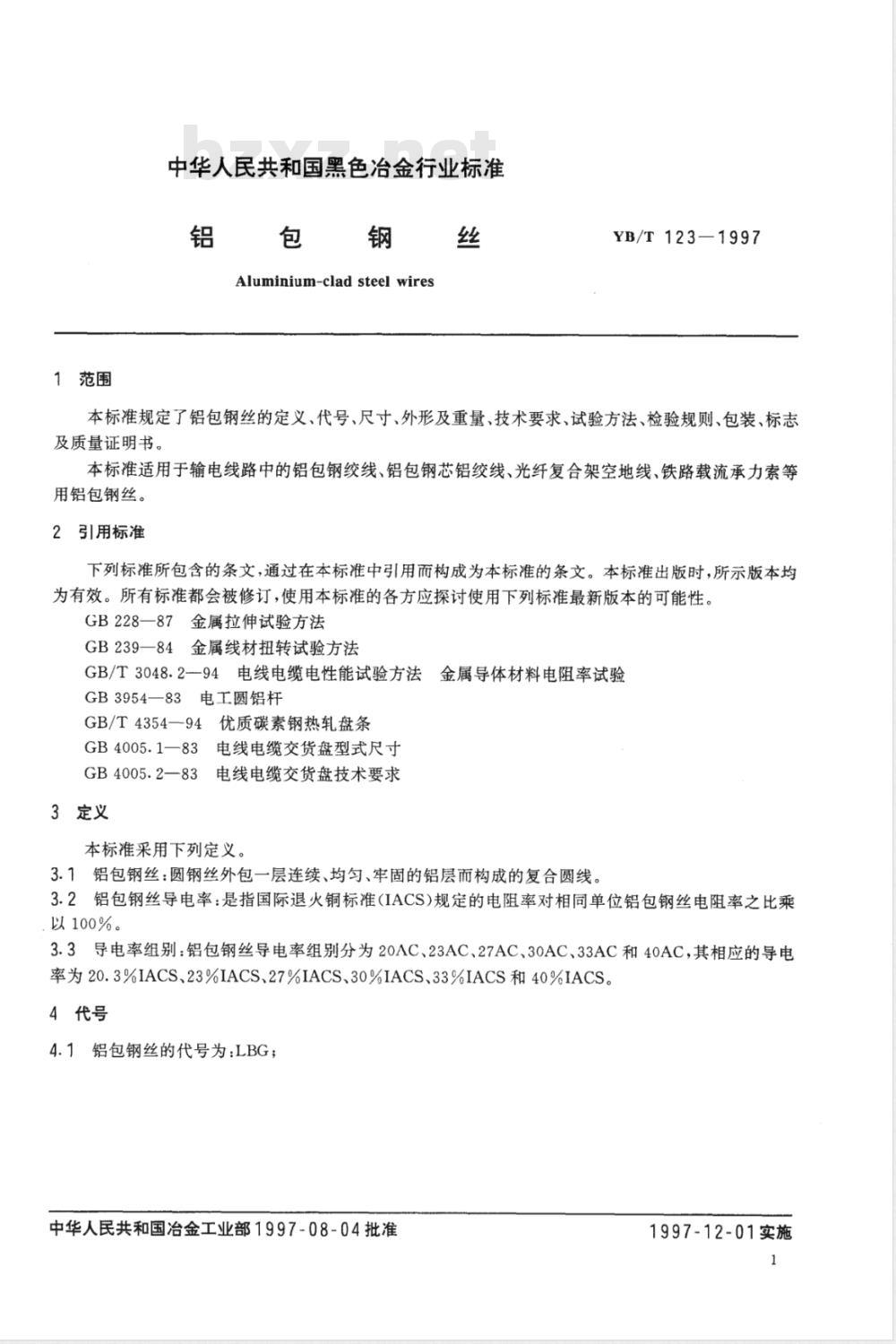 YB/T 123-1997 铝包钢丝