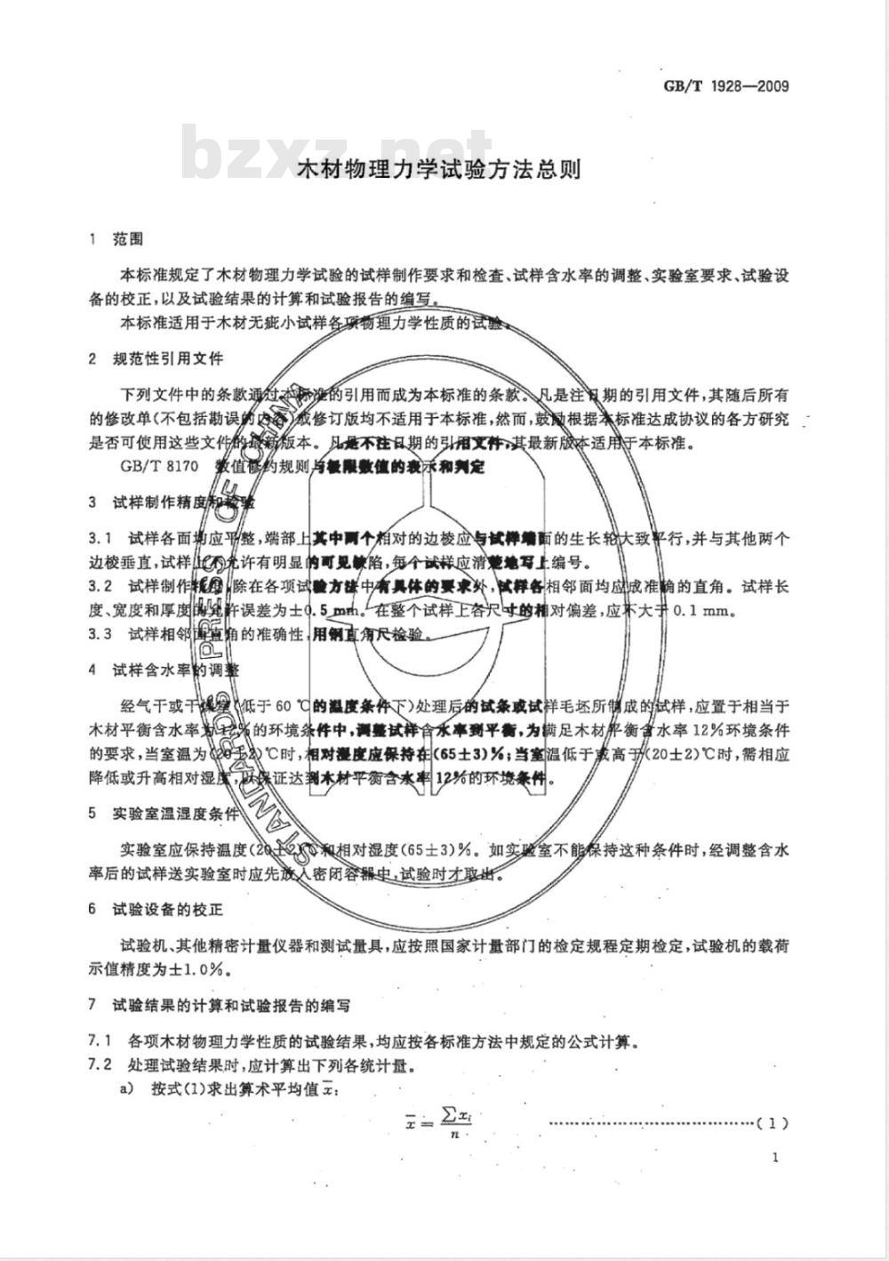 GB/T 1928-2009 木材物理力学试验方法总则