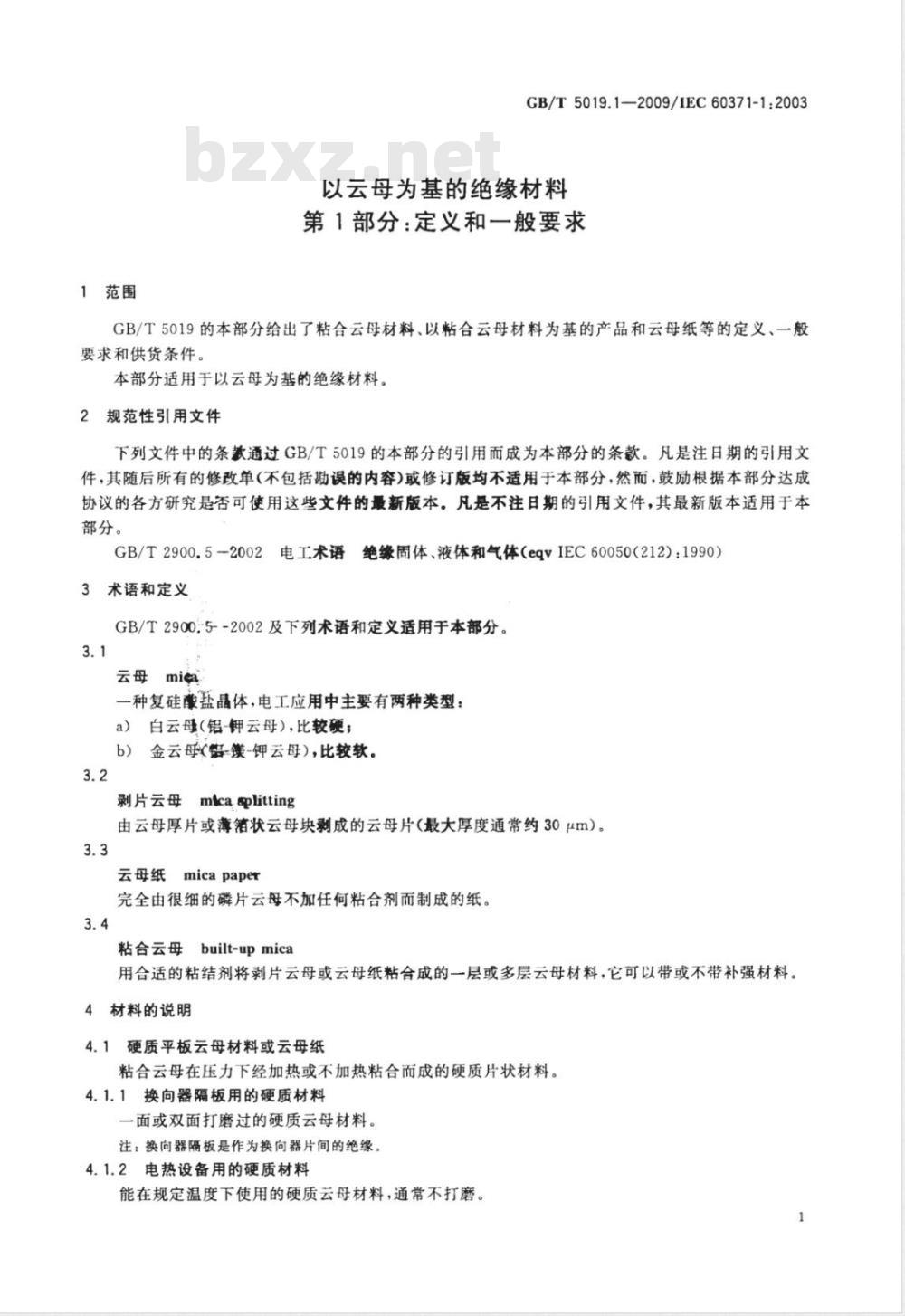 GB/T 5019.1-2009  以云母为基的绝缘材料 第1部分：定义和一般要求