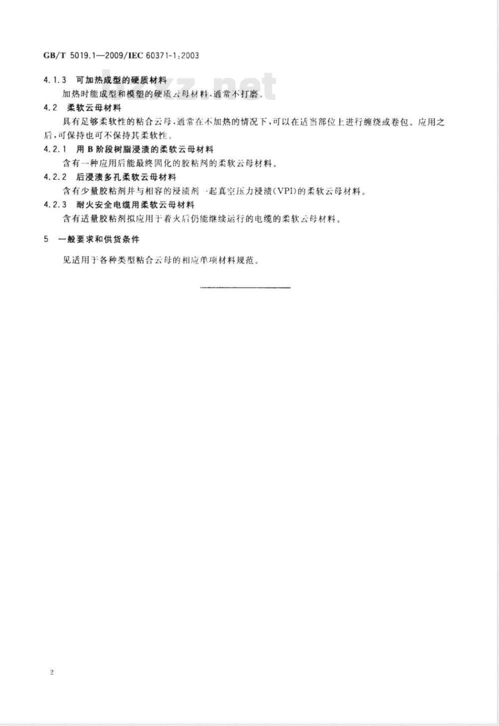 GB/T 5019.1-2009  以云母为基的绝缘材料 第1部分：定义和一般要求