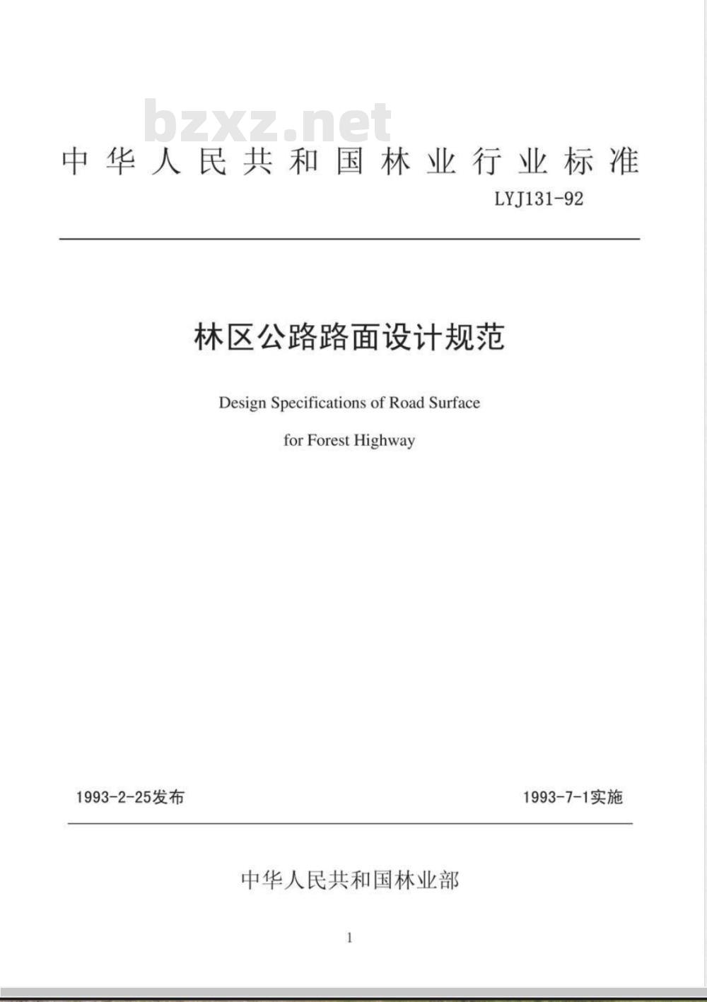 LYJ 131-1992 林区公路路面设计规范