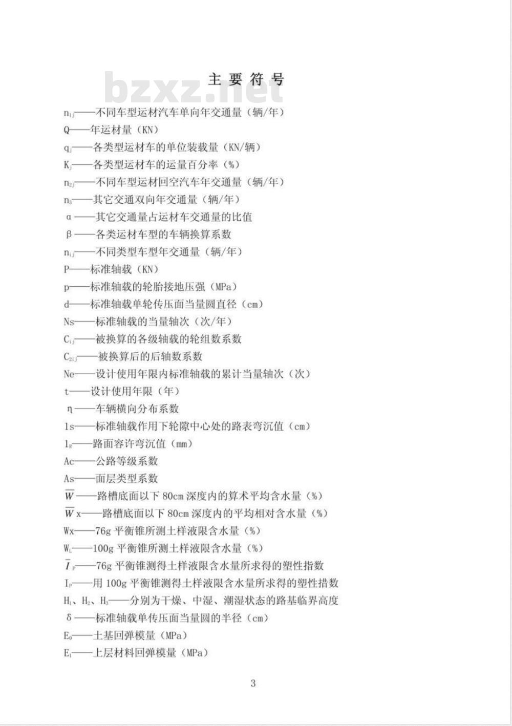 LYJ 131-1992 林区公路路面设计规范