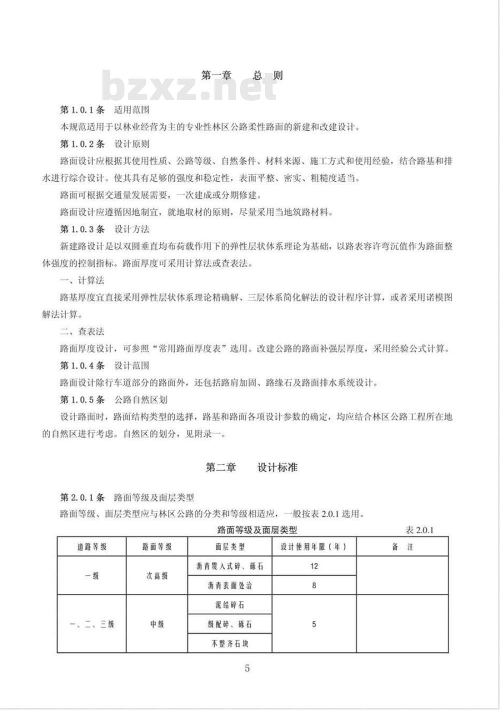 LYJ 131-1992 林区公路路面设计规范