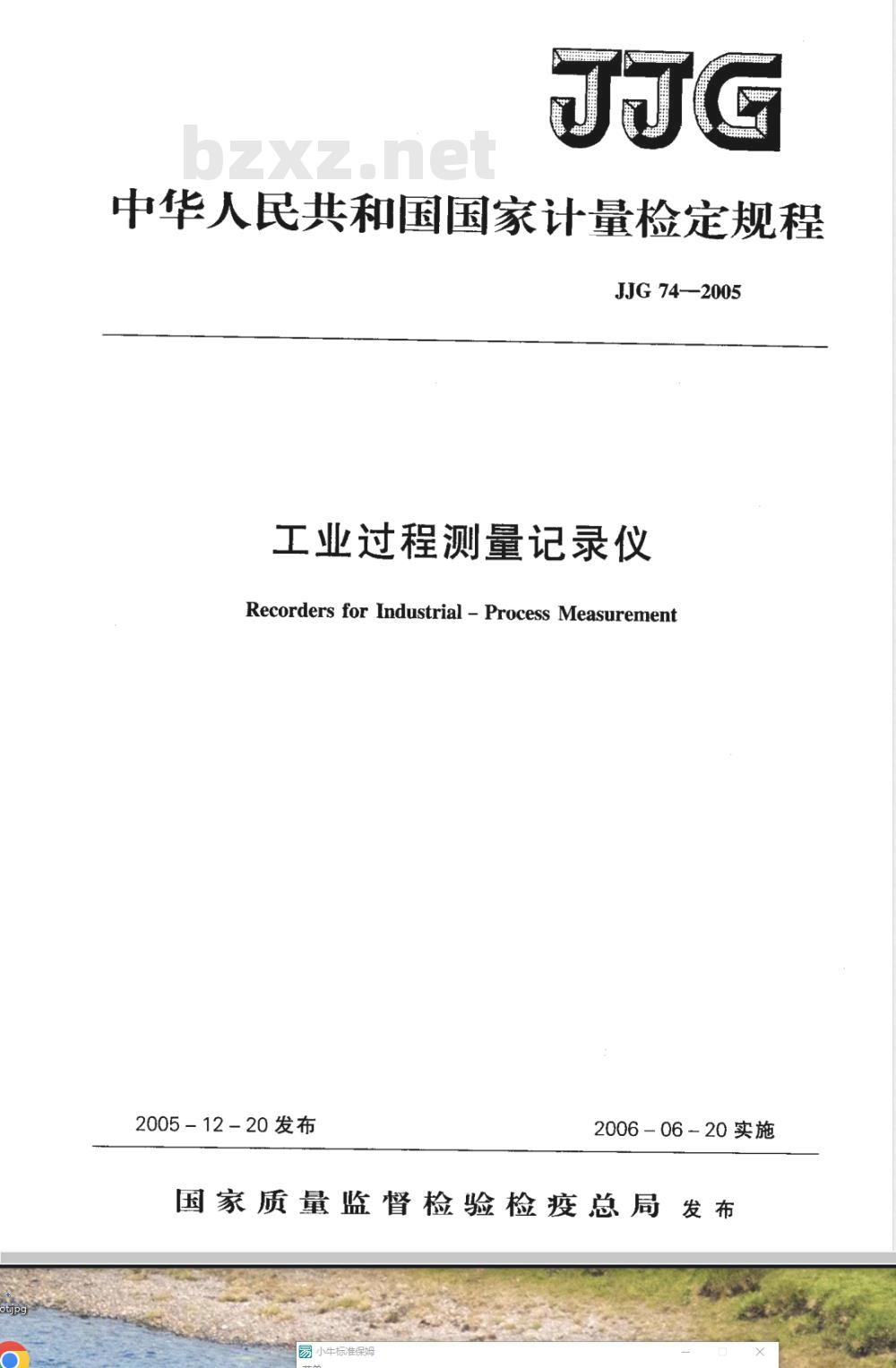 JJG74-2005 工业过程测量记录仪检定规程