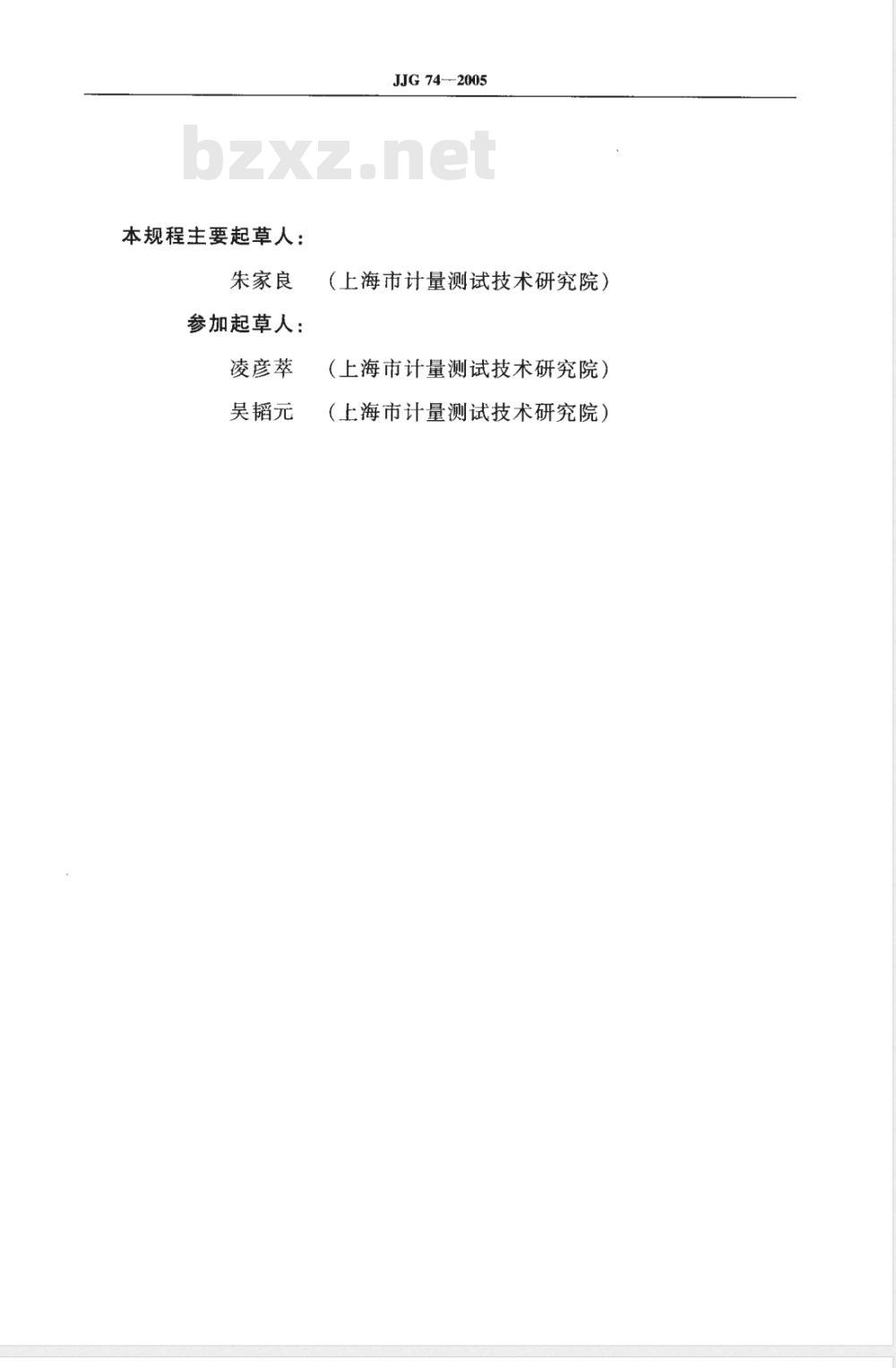 JJG74-2005 工业过程测量记录仪检定规程