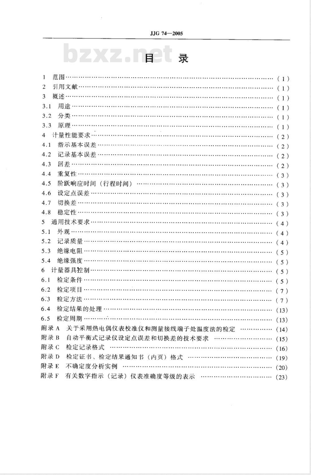 JJG74-2005 工业过程测量记录仪检定规程