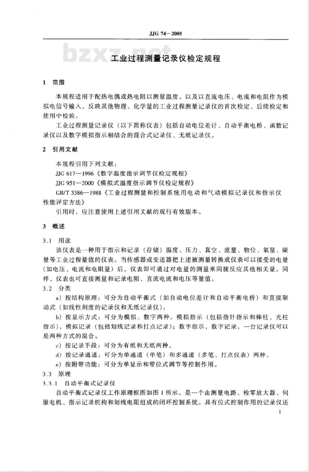 JJG74-2005 工业过程测量记录仪检定规程