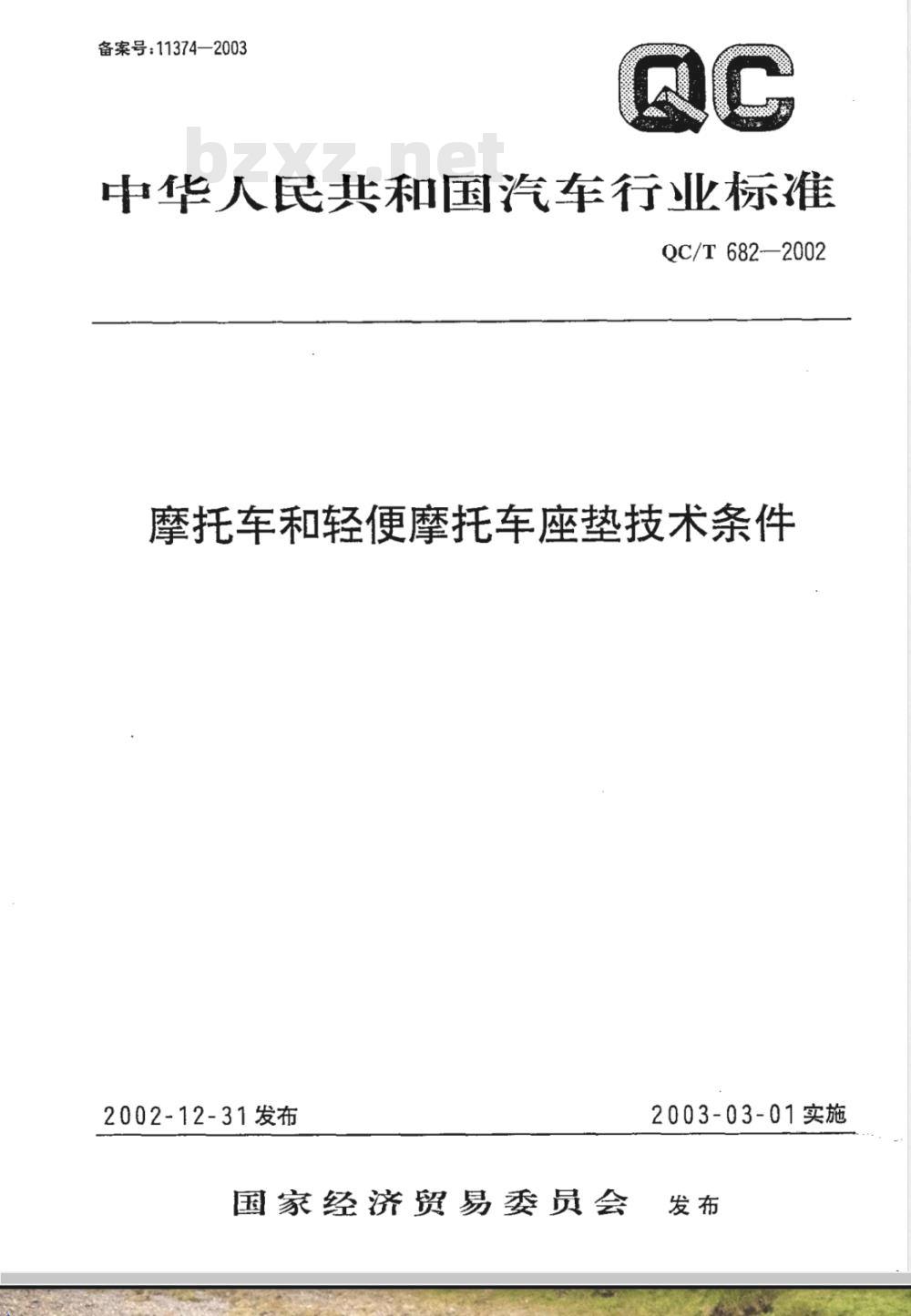 QC/T 682-2002 摩托车和轻便摩托车座垫技术条件