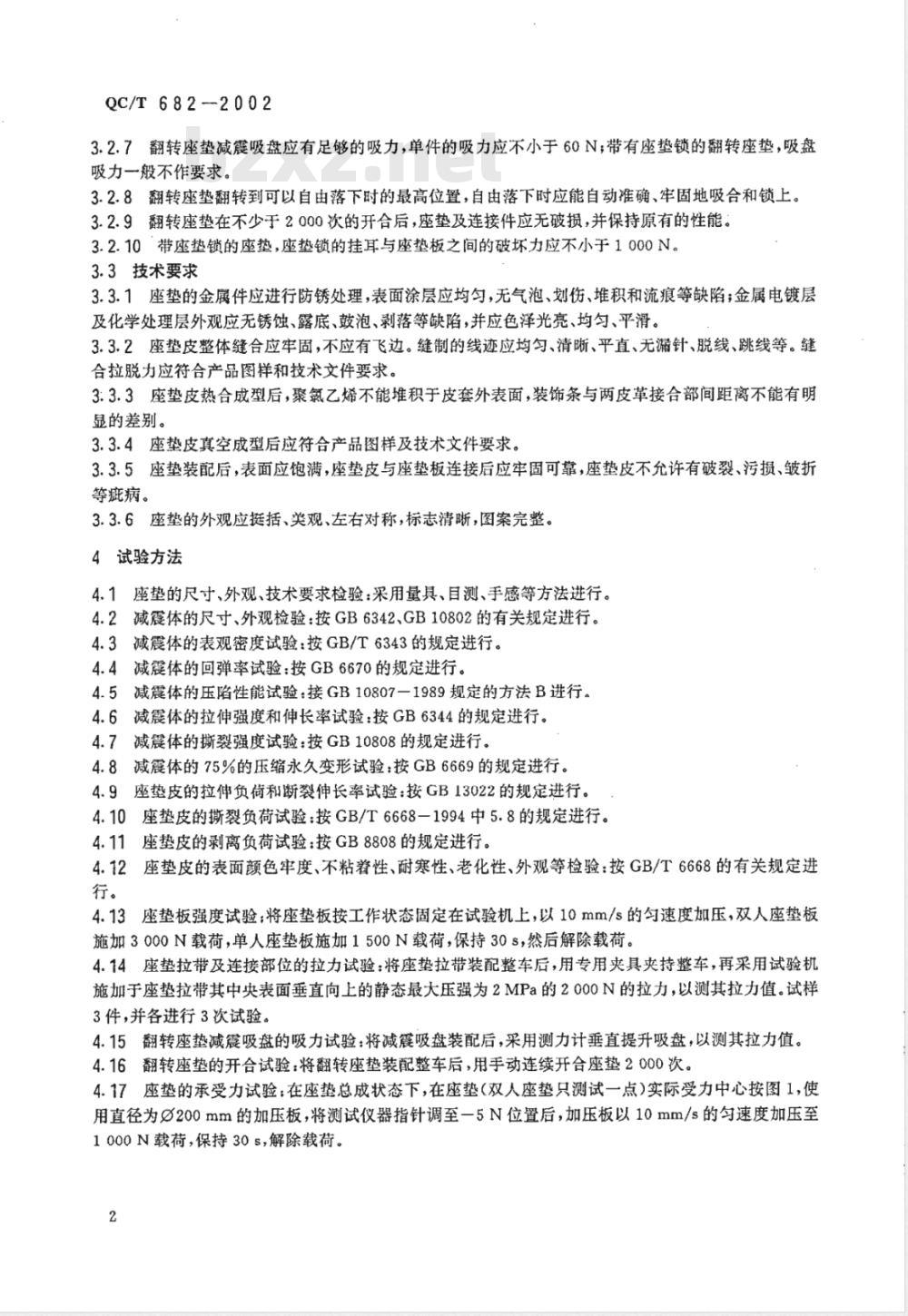 QC/T 682-2002 摩托车和轻便摩托车座垫技术条件