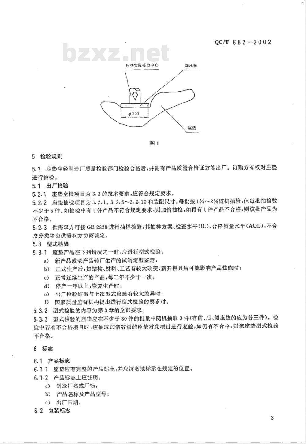 QC/T 682-2002 摩托车和轻便摩托车座垫技术条件
