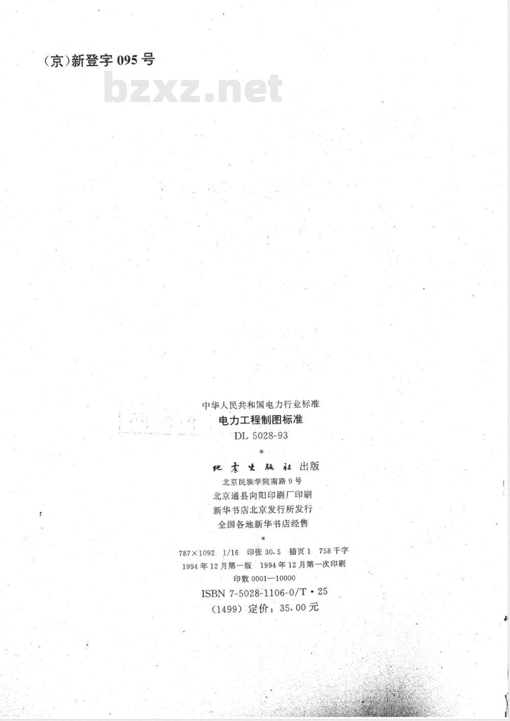 DL 5028-1993 电力工程制图标准