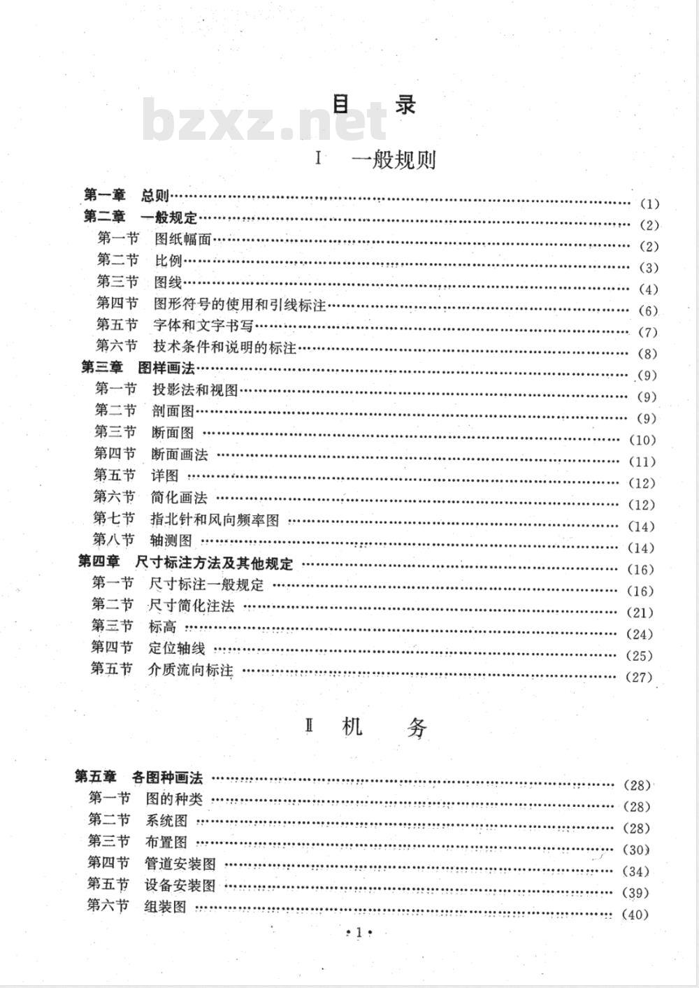 DL 5028-1993 电力工程制图标准