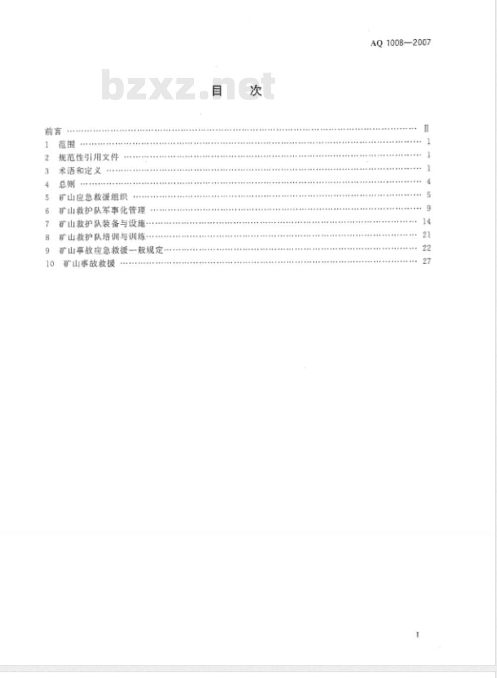 AQ 1008-2007 矿山救护规程 AQ 1008-2007 矿山救护规程