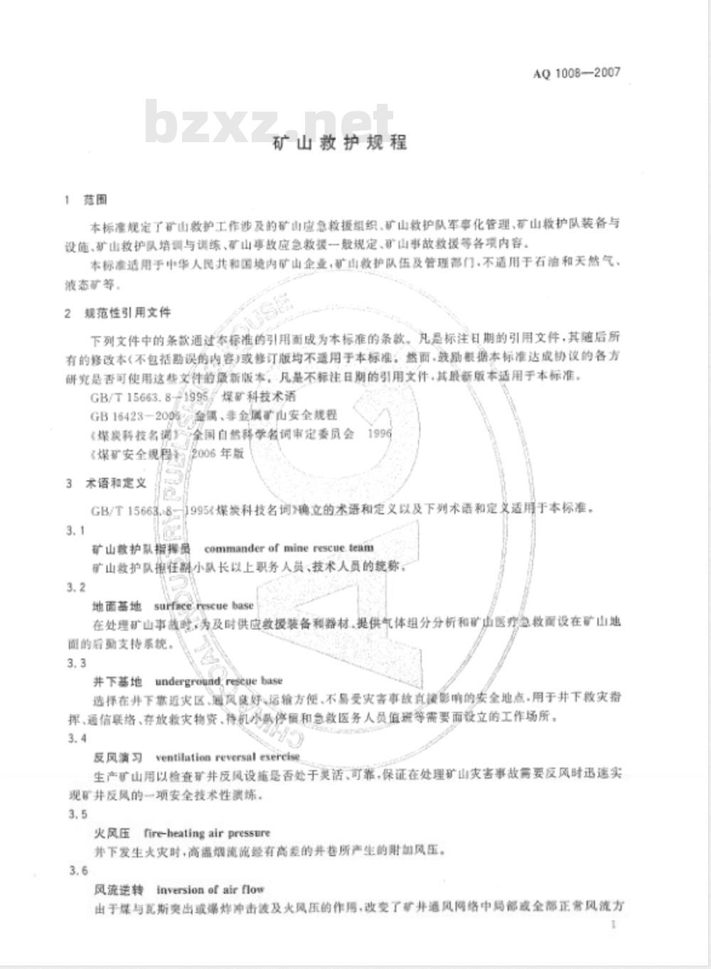 AQ 1008-2007 矿山救护规程 AQ 1008-2007 矿山救护规程
