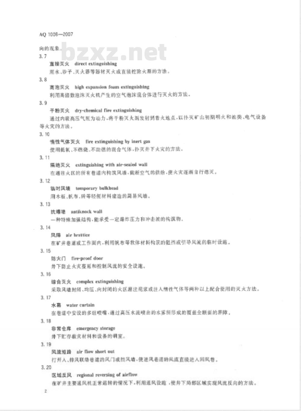 AQ 1008-2007 矿山救护规程 AQ 1008-2007 矿山救护规程