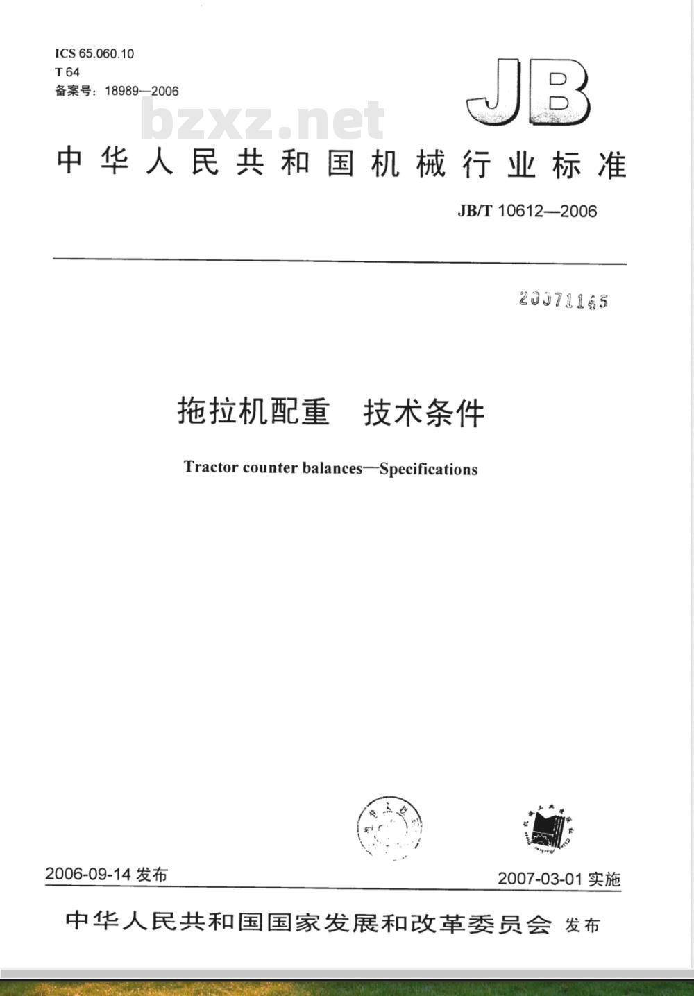 JB/T 10612-2006 拖拉机配重 技术条件