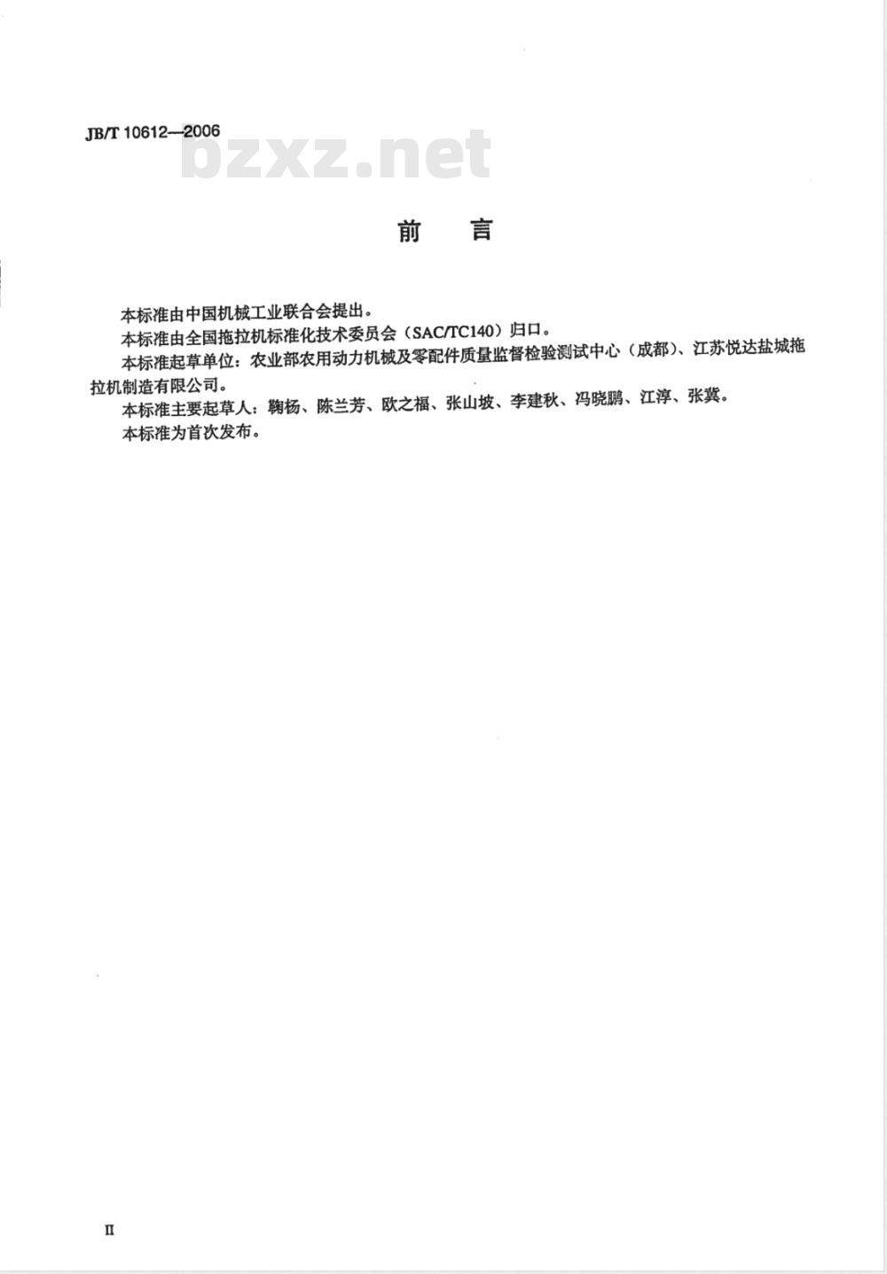 JB/T 10612-2006 拖拉机配重 技术条件