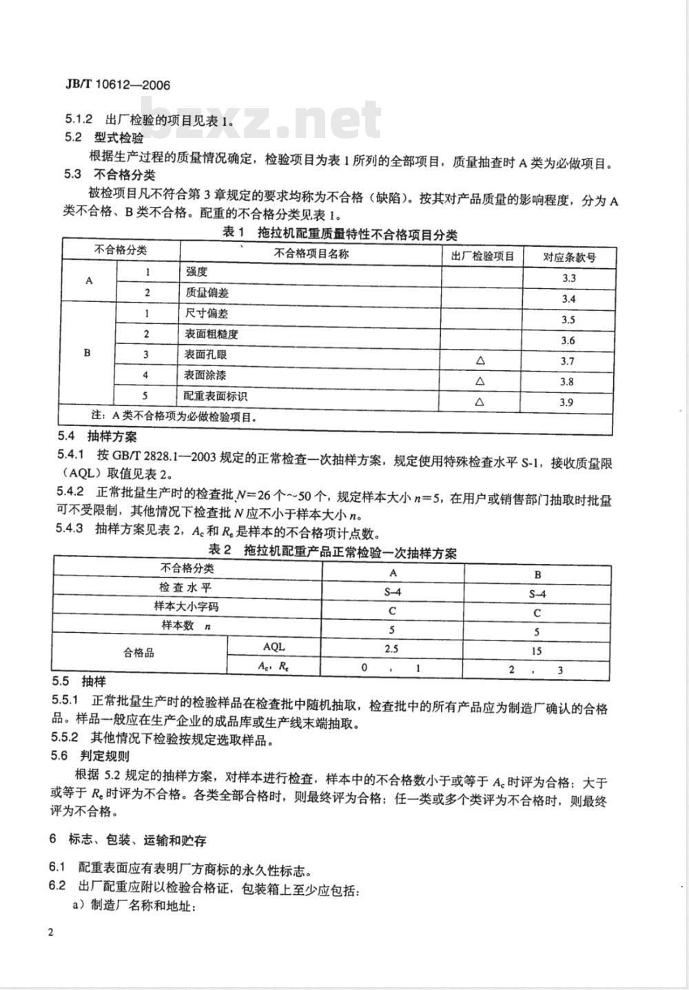 JB/T 10612-2006 拖拉机配重 技术条件