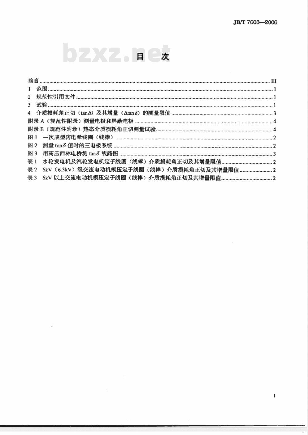 JB/T 7608-2006 测量高压交流电机线圈介质损耗角正切试验方法及限值 JB/T 7608-2006 测量高压交流电机线圈介质损耗角正切试验方法及限值
