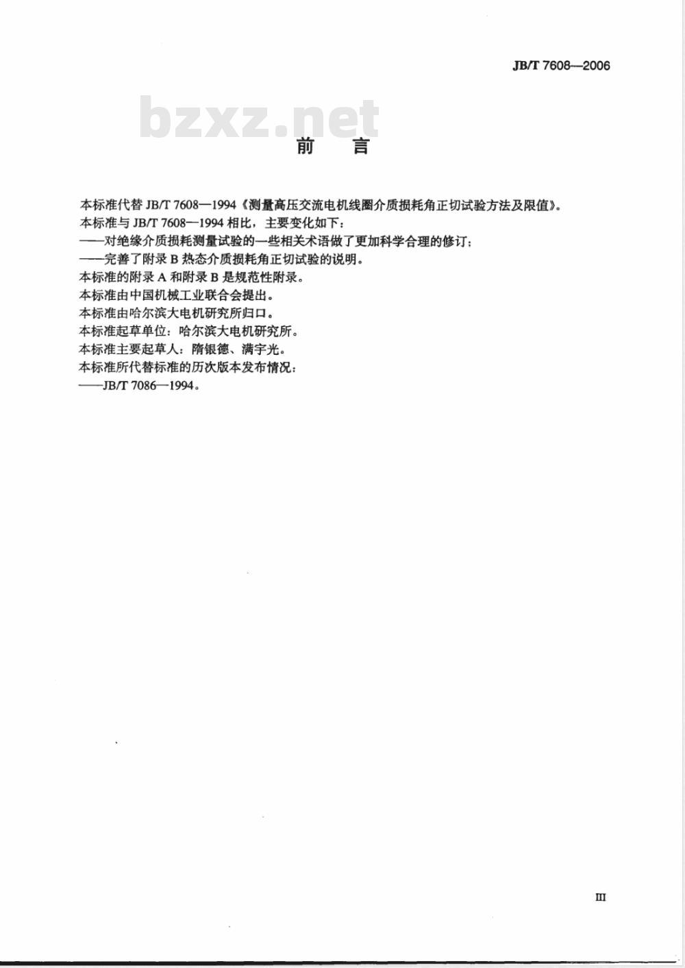 JB/T 7608-2006 测量高压交流电机线圈介质损耗角正切试验方法及限值 JB/T 7608-2006 测量高压交流电机线圈介质损耗角正切试验方法及限值