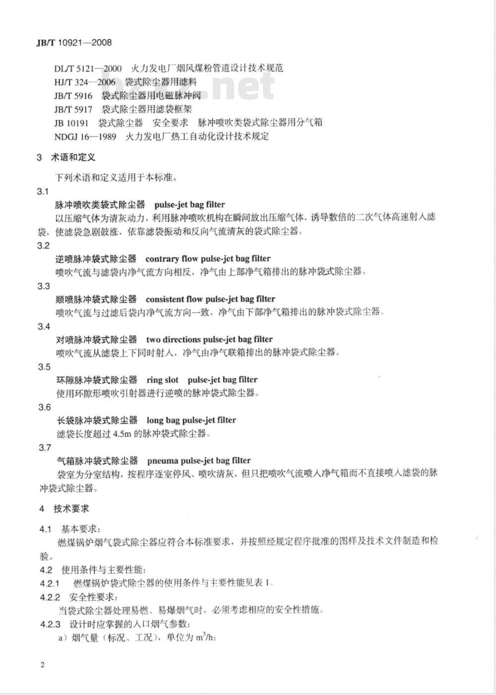 JB/T 10921-2008 燃煤锅炉烟气袋式除尘器 JB/T 10921-2008 燃煤锅炉烟气袋式除尘器