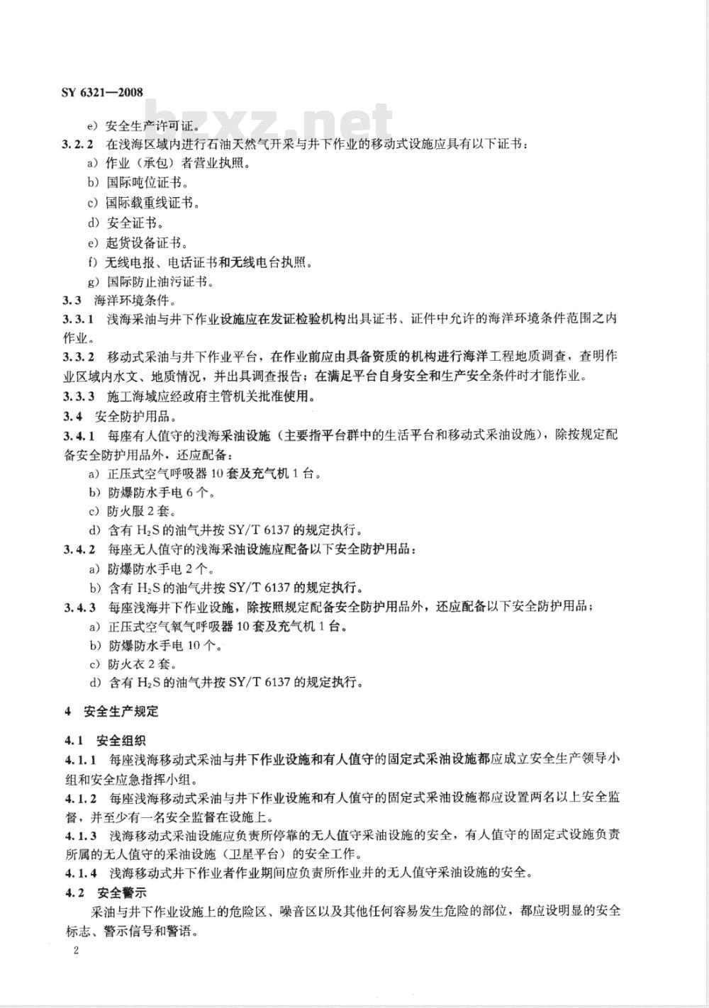 SY 6321-2008 浅海采油与井下作业安全规程