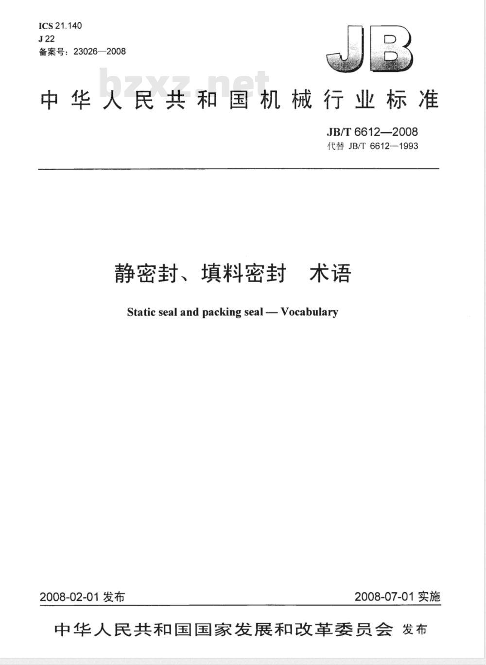JB/T 6612-2008 静密封、填料密封 术语 JB/T 6612-2008 静密封、填料密封 术语
