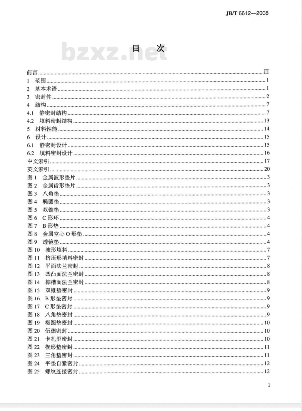 JB/T 6612-2008 静密封、填料密封 术语 JB/T 6612-2008 静密封、填料密封 术语