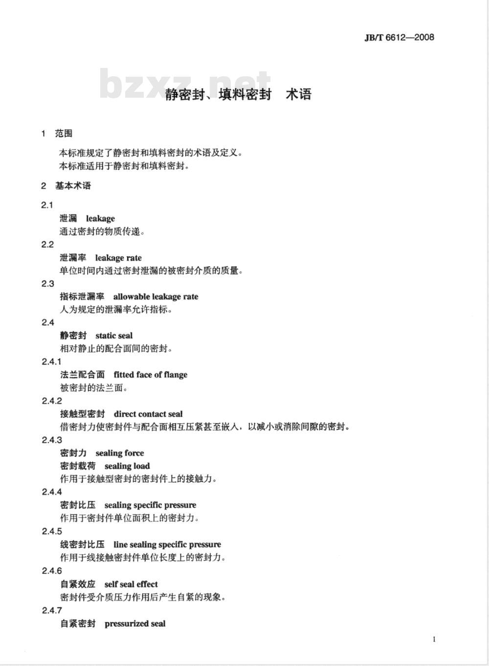 JB/T 6612-2008 静密封、填料密封 术语 JB/T 6612-2008 静密封、填料密封 术语