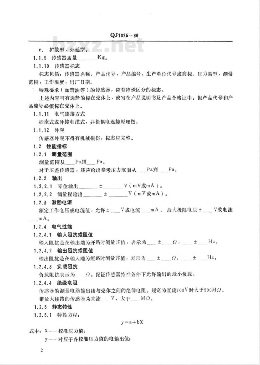QJ 1025-1986 压阻式压力传感器特性与试验规范