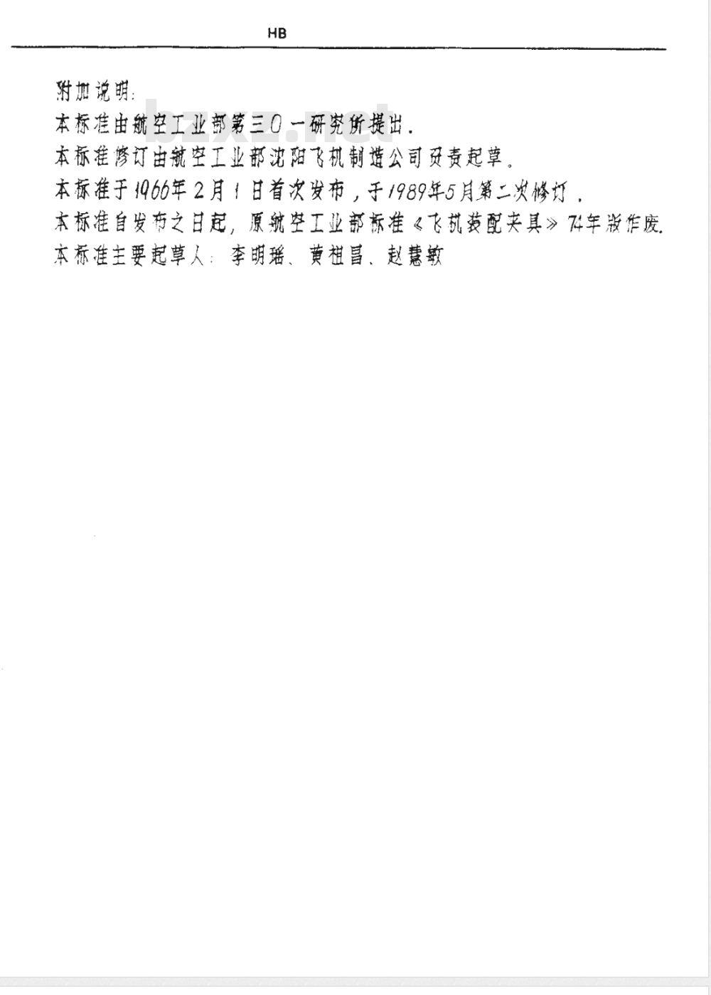 HB 480-1989 矩形底板(立柱３００×３００)