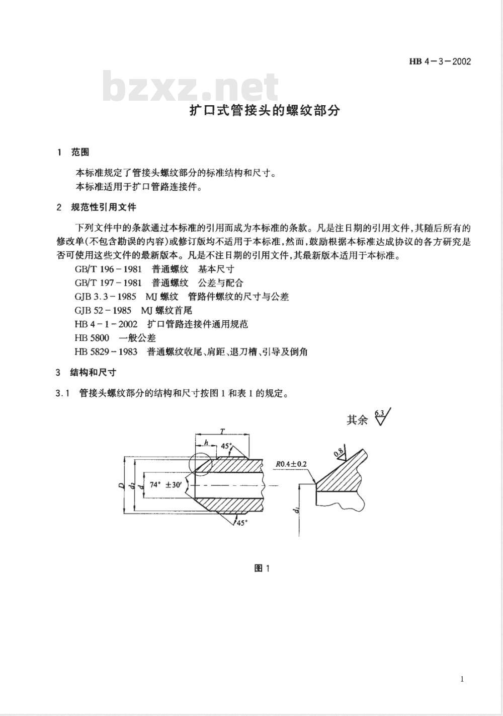 HB 4-3-2002 扩口式管接头的螺纹部分