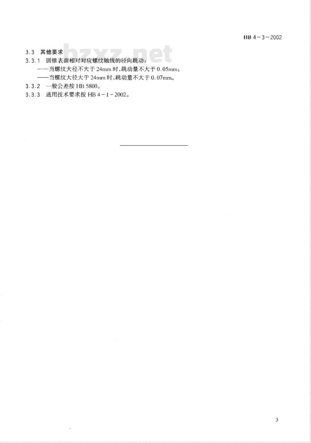 HB 4-3-2002 扩口式管接头的螺纹部分