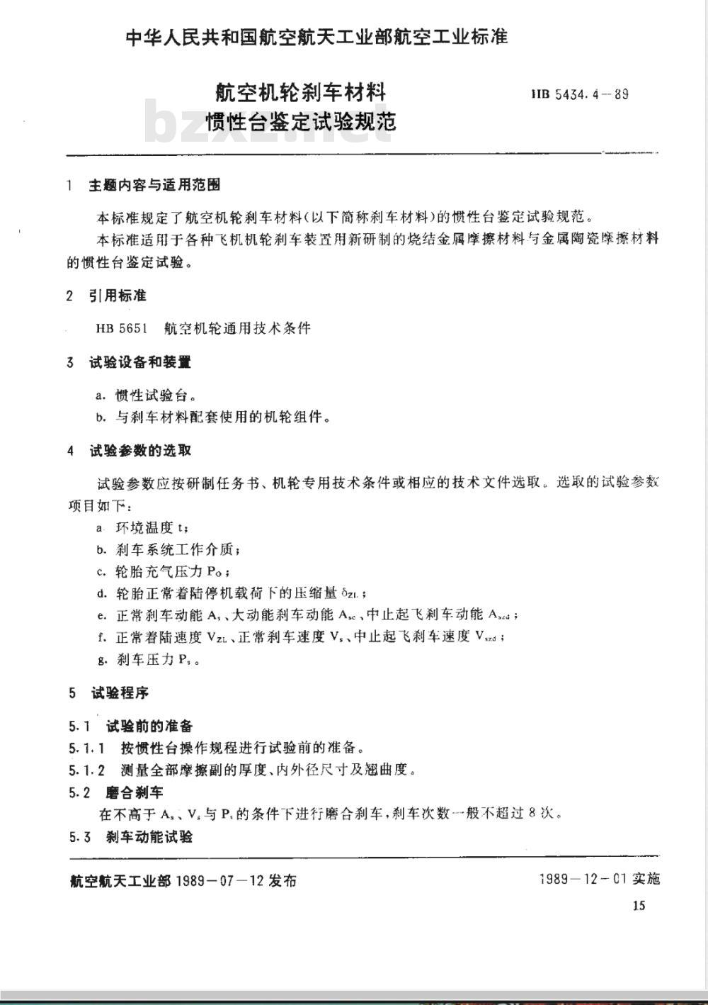 HB 5434.2-1989 航空机轮刹车材料 鉴定规程