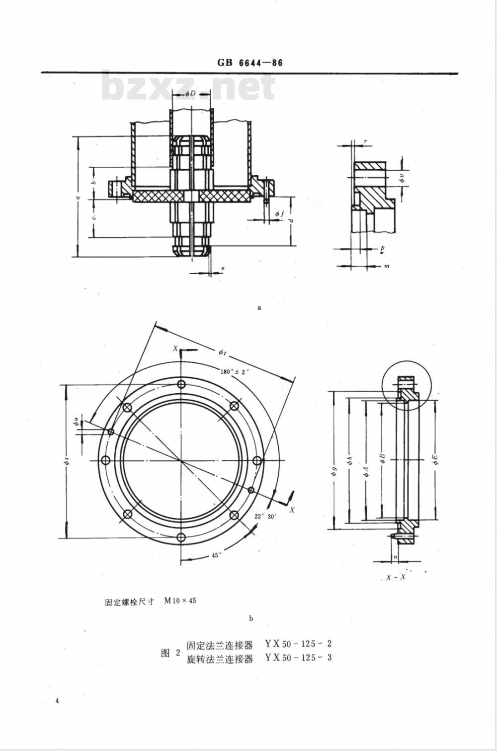GB 6644-1986 通用硬同轴传输线及其法兰连接器详细规范