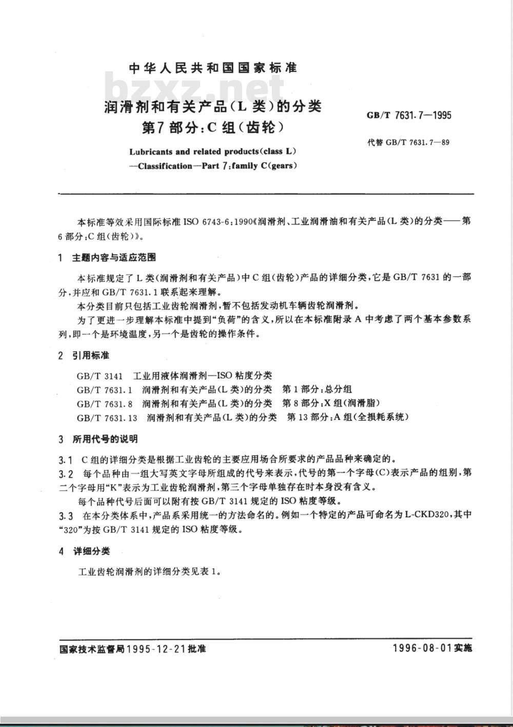GB/T 7631.7-1995 润滑剂和有关产品(L类)的分类 第7部分:C组(齿轮)