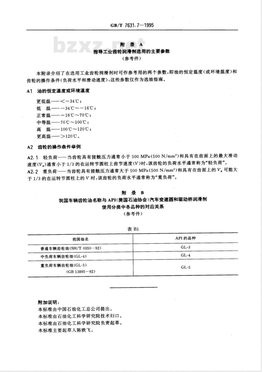 GB/T 7631.7-1995 润滑剂和有关产品(L类)的分类 第7部分:C组(齿轮)