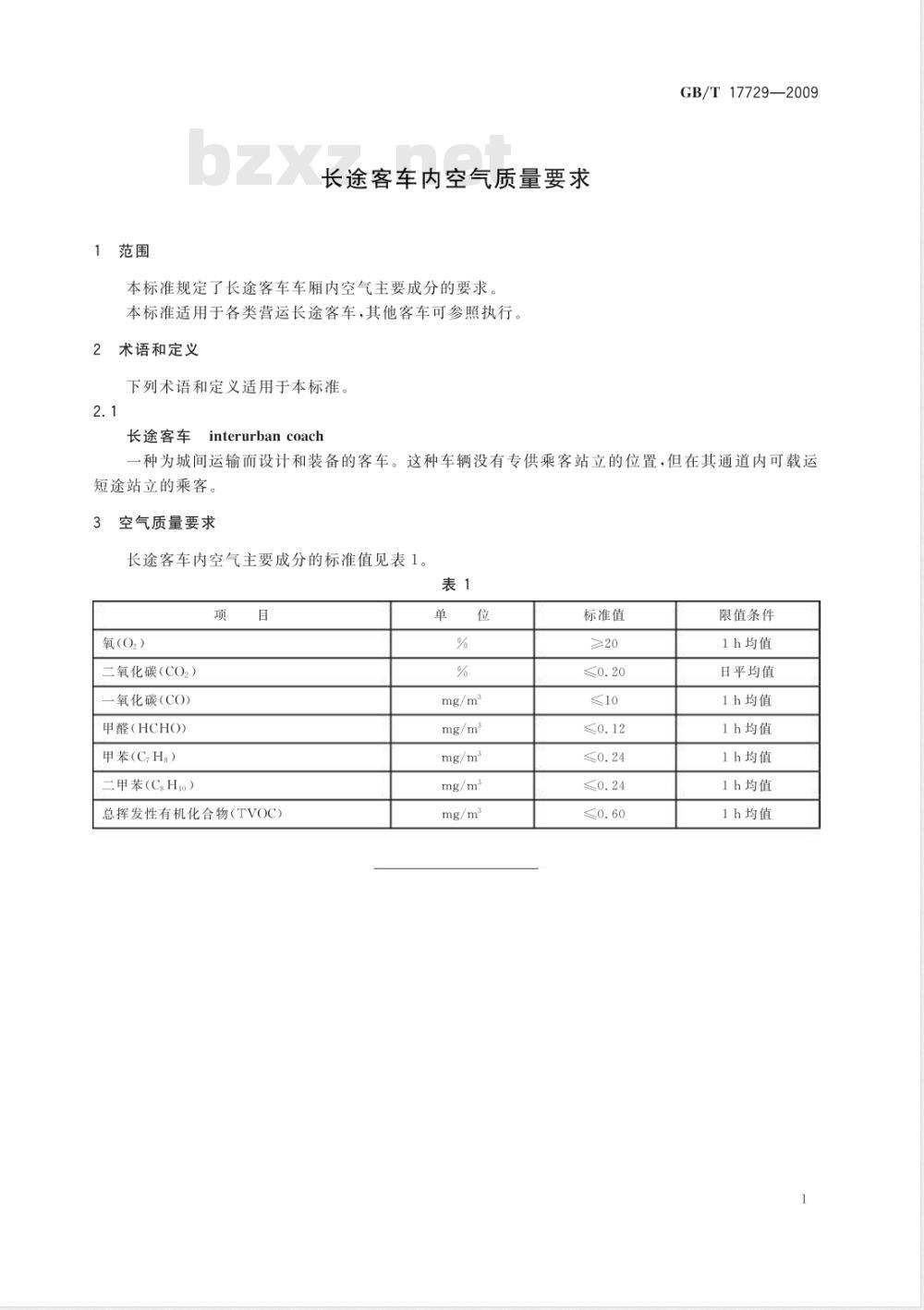 GB/T 17729-2009 长途客车内空气质量要求